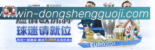 东升国际棋牌发展历程